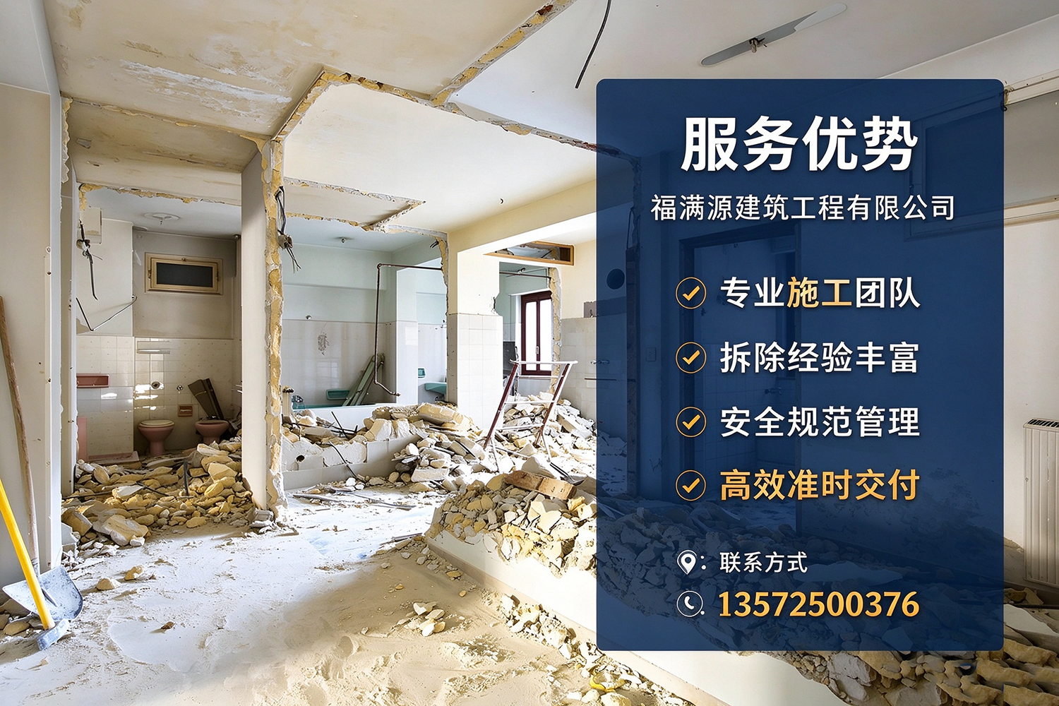 福满源建筑工程·广饶站